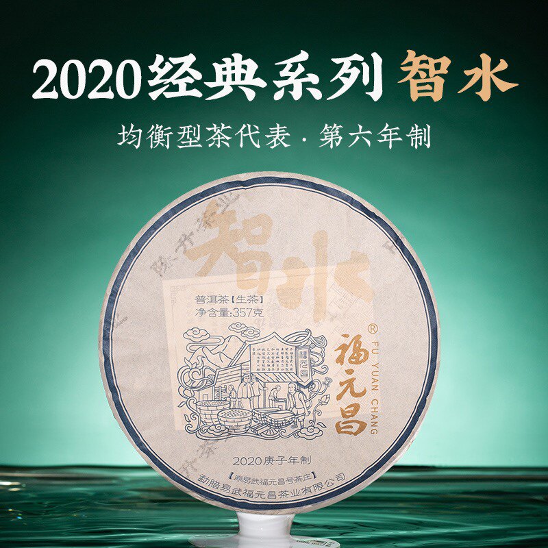 2020年陈升福元昌易武大树普洱茶