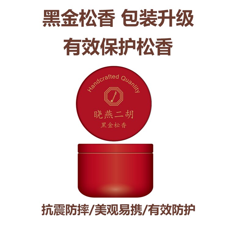 升级款晓燕二胡黑金松香 红色铁盒装  无尘黑钻石松香