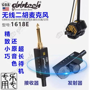 GBB二胡专用无线拾音器舞台演出户外直播新款便携式扩音麦克风