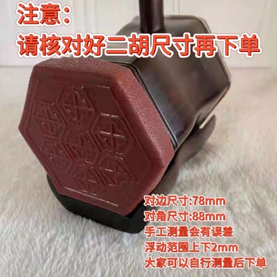 二胡弱音罩 （拍前请核对好尺寸再下单）防尘防磕碰二胡保护套