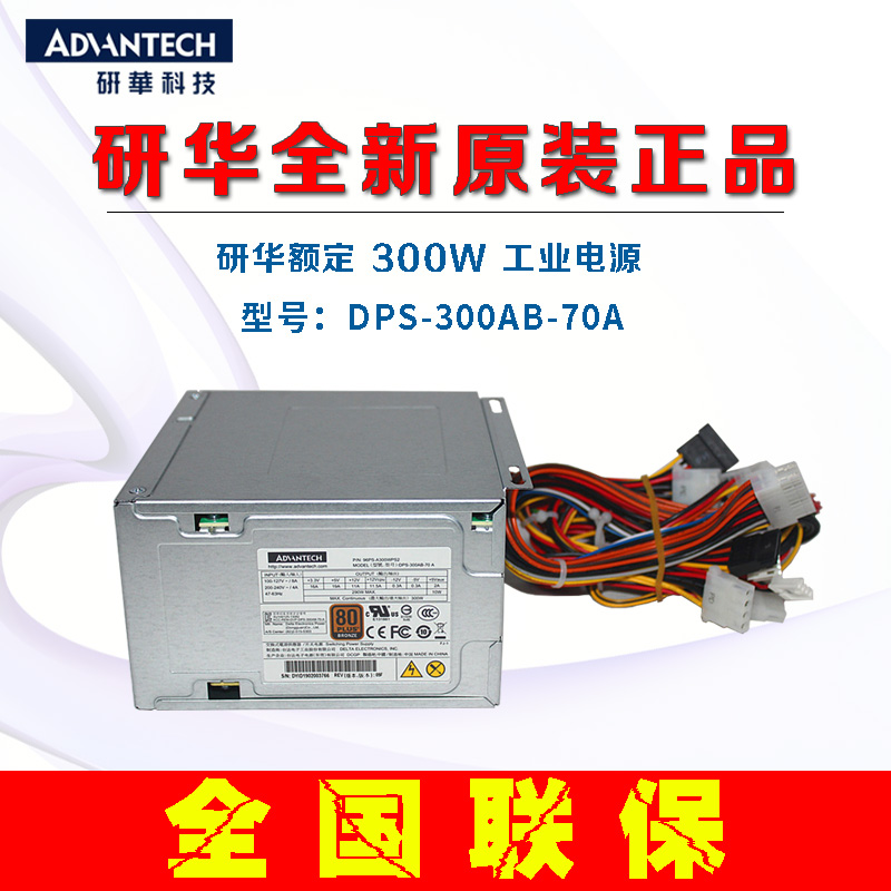 研华250W 300W原装工控电源FSP250-70PFU DPS-300AB全国联保两年