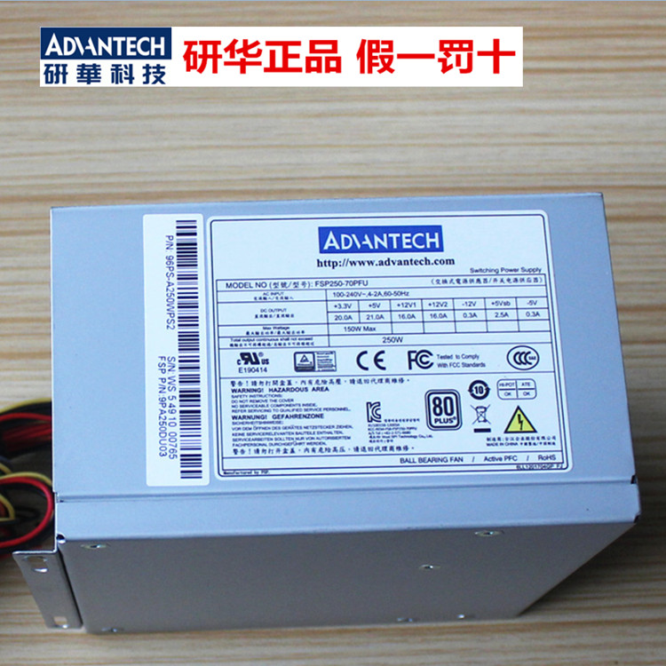 研华原装工控机电源FSP250-60ATV FSP250-70PFU全国联保两年