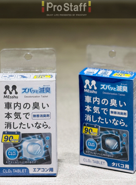 日本ProStaff车内除烟味烟臭除菌除臭抗菌车载杀菌去除剂无香型