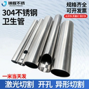 304不锈钢管卫生管光亮焊管空心圆管装 饰管加厚零切加工激光切管