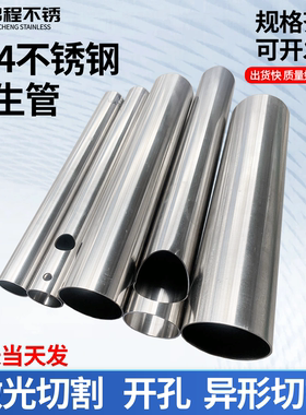304不锈钢管卫生管光亮焊管空心圆管装饰管加厚零切加工激光切管