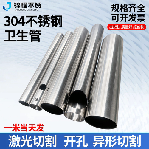 304不锈钢管圆管卫生管零切加工