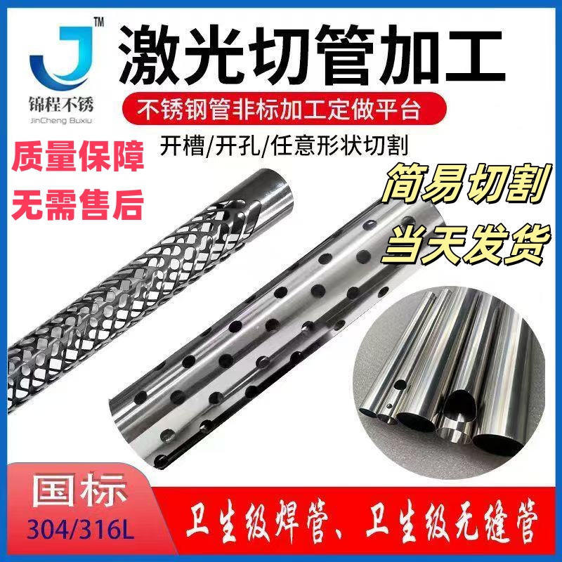 304不锈钢管卫生管空心圆管零切