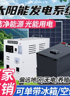 太阳能发电系统锂电池家用发电机