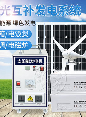 太阳能风力发电机全套家用220v