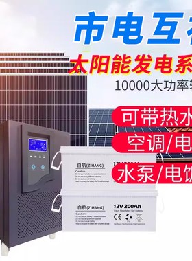 太阳能发电系统家用220v5000-10000W光伏发电机市电互补全套发电