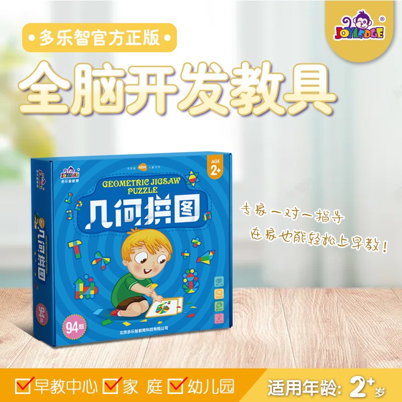 多乐智教具几何拼图幼儿园家庭机构全脑开发早教教具儿童益智玩具