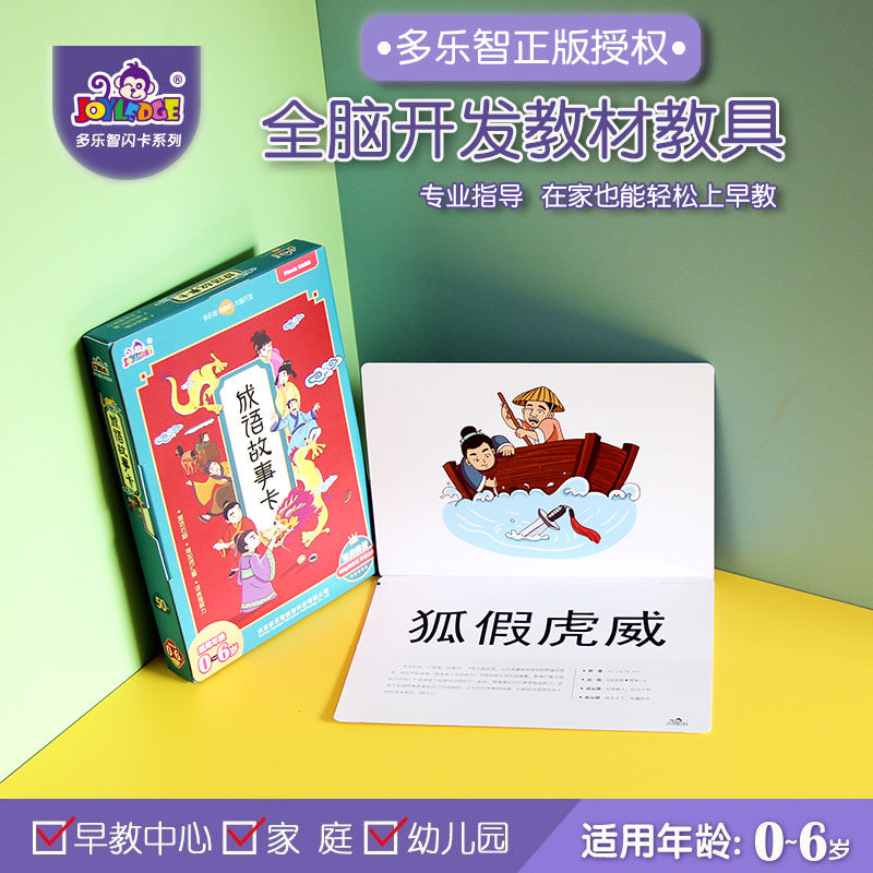 成语故事卡量词卡名校卡多乐智闪卡世界名胜卡 七田全脑开发教具