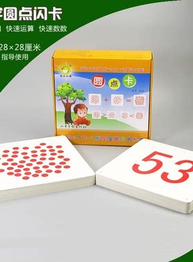 七田数字圆点卡全脑开发教具