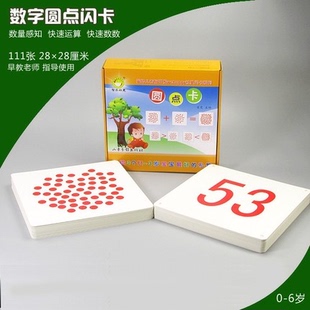 智乐杜曼数字闪卡圆点卡 数学启蒙杜曼卡片早教 激发右脑开发
