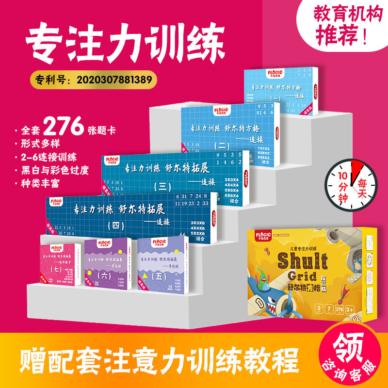 舒尔特方格提高逻辑专注力训练教具注意力集中器材全套小学生玩具