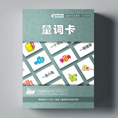 杜曼闪卡量词卡全脑开发训练