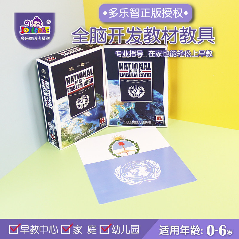 七田真国旗国徽卡全脑开发教具