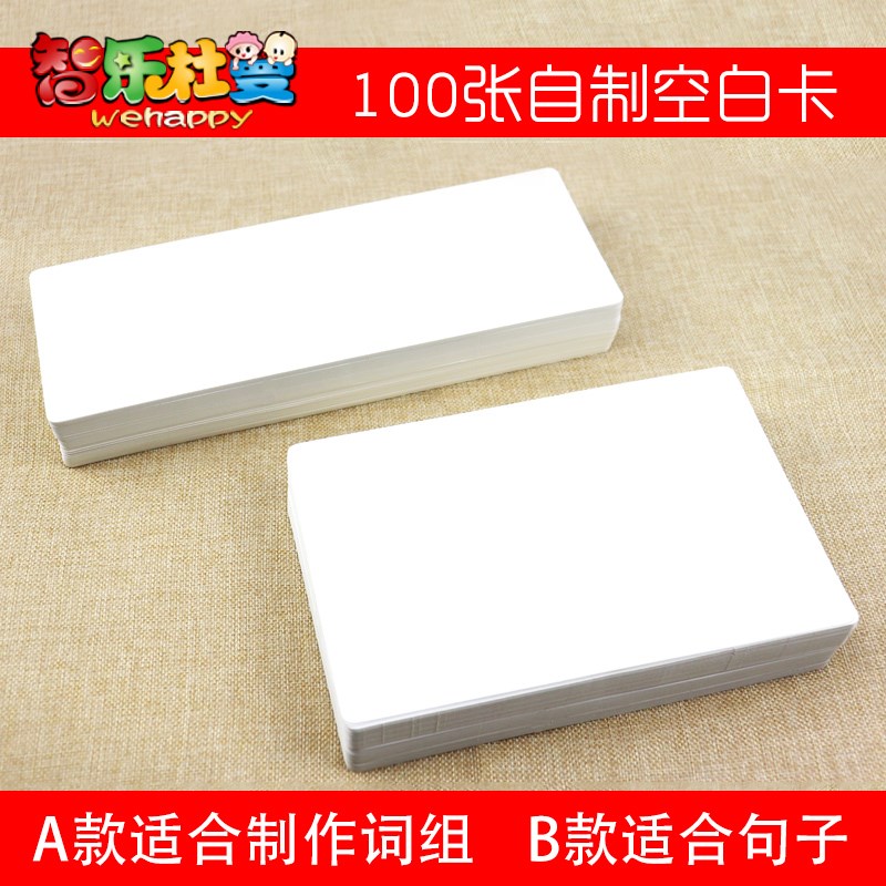 智樂(lè)杜曼A款B款空白卡 智樂(lè)杜曼白卡紙閃卡早 早教拓展卡