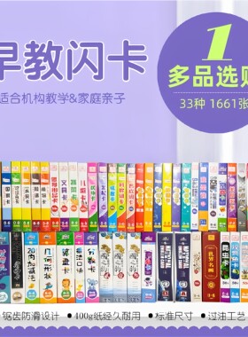 多乐智闪卡全脑课程早教joyledge