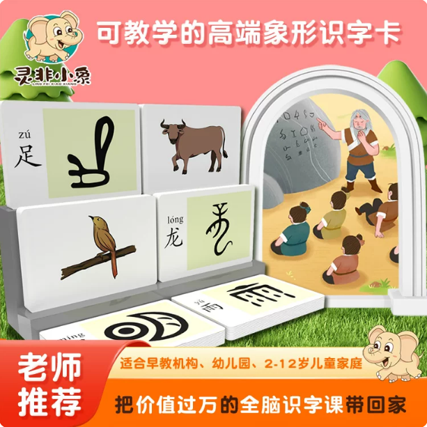灵非小象字源象形文字识字卡早教认知闪卡幼小衔接小学生认字卡片