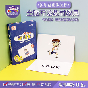 英语闪卡动词卡 多乐智杜曼闪卡七田 全脑开发训练教具益智闪卡