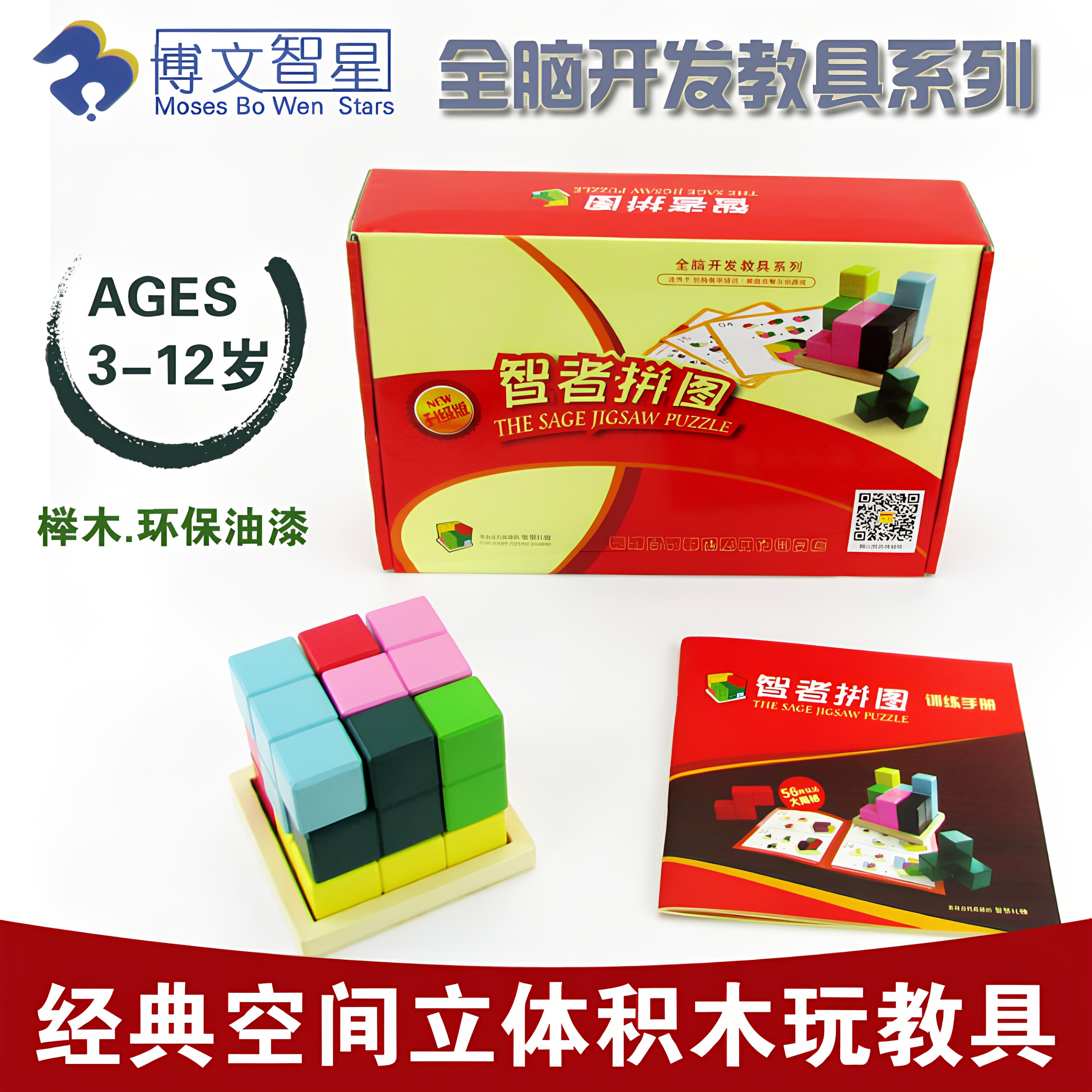 智者拼图空间感积木右脑开发早教