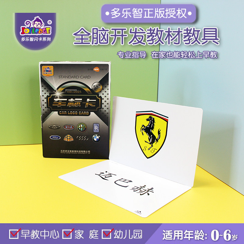 车标卡闪卡多乐智七田真