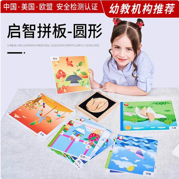 木制七巧板智力拼图玩具