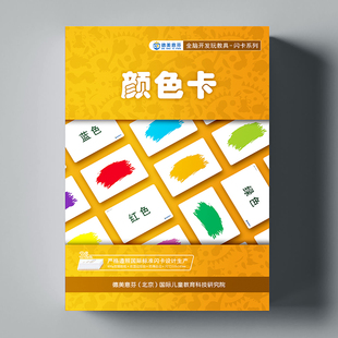 颜色卡全脑开发游戏卡认知闪卡婴幼儿童杜曼七田早教真闪卡益智