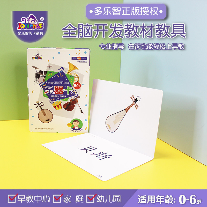 七田全脑教育右脑开发闪卡乐器卡音乐学习卡儿童早教识字多乐智卡
