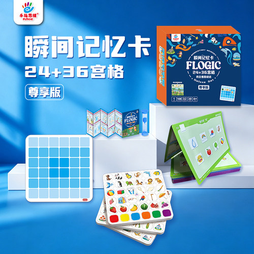 联想记忆故事早教闪卡串联卡