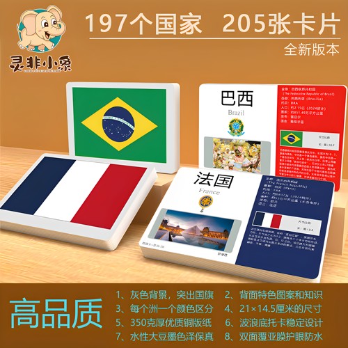 世界国家旗闪卡地理知识