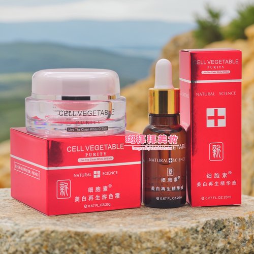 细胞素美白再生溶色霜精华素