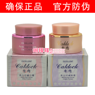 正品第二代台湾卡洛 CAKLOCK 遮瑕柔肤隔离日霜 美颜亮肤嫩肤晚霜
