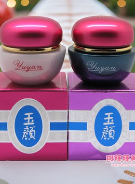 台湾原装玉颜yuyan日晚霜漾格化妆品嫩白柔肤日霜淡斑亮肤晚霜