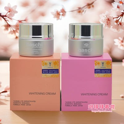台湾原装正品第三代柏芝Baschi日晚霜漾格化妆品柏芝日霜早晚面霜