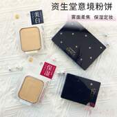 日本资生堂完美意境粉饼integrate 定妆控油干皮适合 gracy保湿