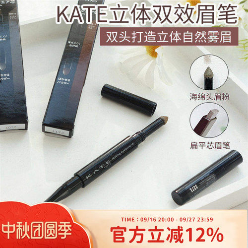 日本kate双头眉笔自然立体