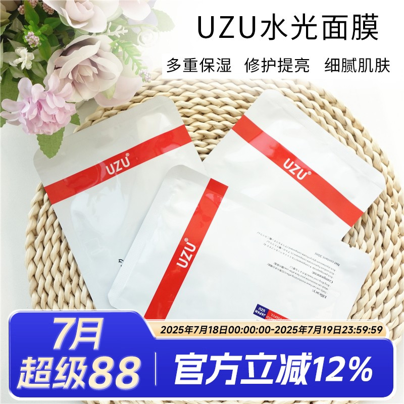 日本uzupro水光面膜单片
