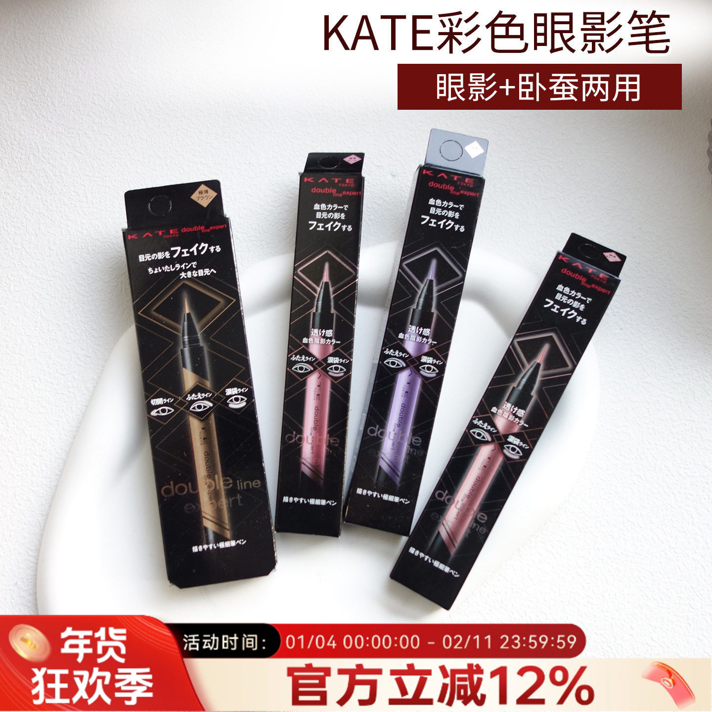 日本kate凯朵卧蚕笔pk1眼线液笔眼影笔提亮二合一不易晕染防水,彩妆/香水/美妆工具,眼线,淘宝优惠券,粉丝福利购,淘宝优惠卷