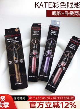日本kate凯朵卧蚕笔pk1眼线液笔眼影笔提亮二合一不易晕染防水