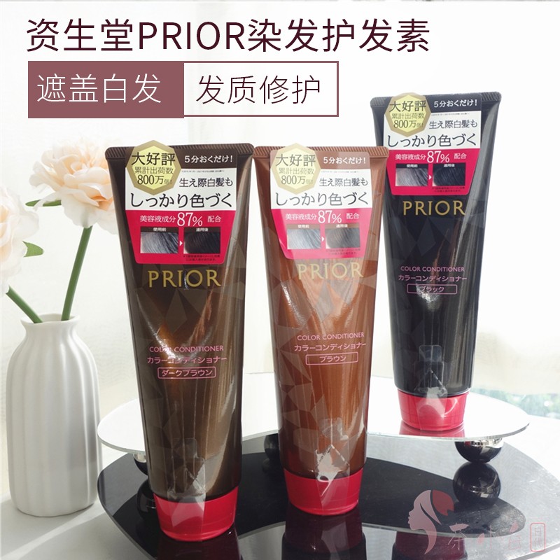 日本资生堂prior染发护发素