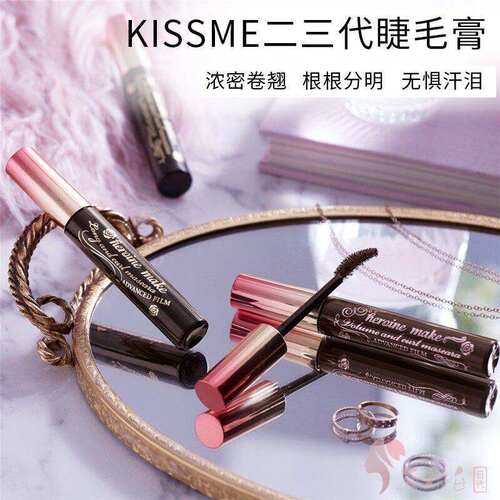 日本新二代kissme睫毛膏防水