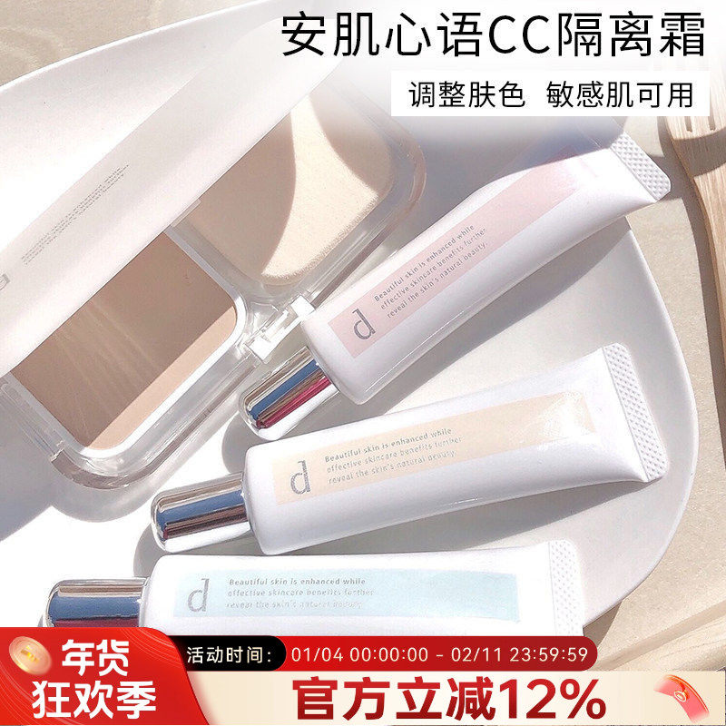 日本dprogram安肌心语隔离cc霜妆前乳修颜乳素颜霜防晒遮瑕敏感肌,彩妆/香水/美妆工具,隔离/妆前/素颜霜,淘宝优惠券,粉丝福利购,淘宝优惠卷