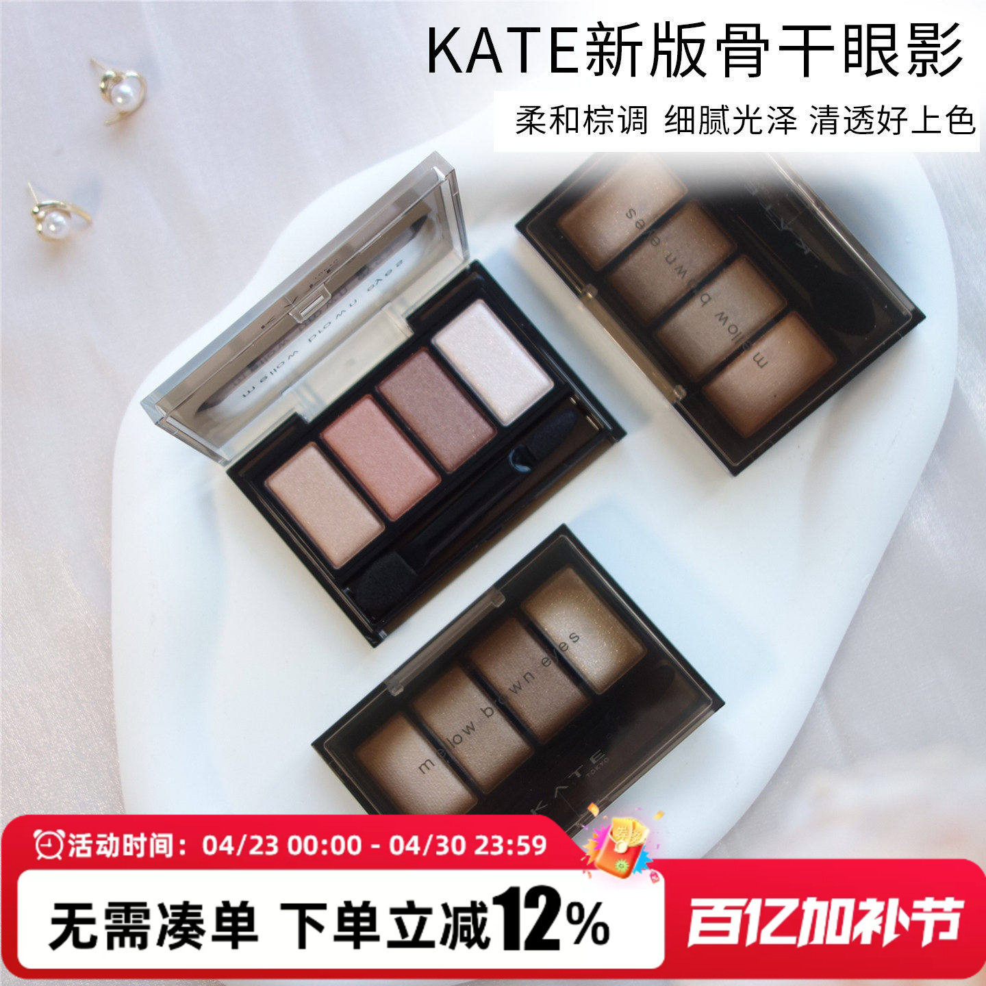 日本凯朵kate眼影骨干四色新款br2珠光br1大地色卧蚕出门br6日系