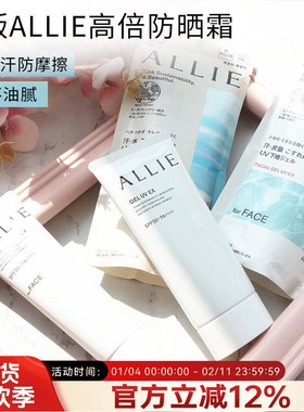 日本嘉娜宝Allie防晒霜保湿绿管allle嘉宝娜alle佳丽宝凯丽allen