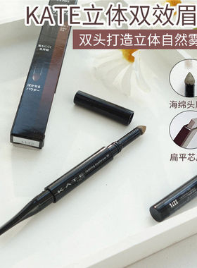 日本凯朵kate眉笔眉粉立体双效双头二合一br3扁头芯br5防水持久