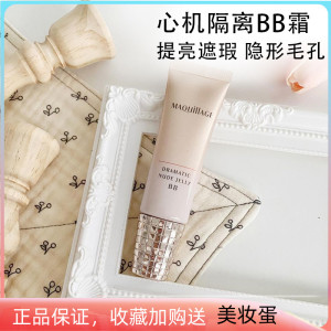 日本资生堂心机bb霜MAQuillage果冻隔离遮瑕不脱妆提亮粉底jelly