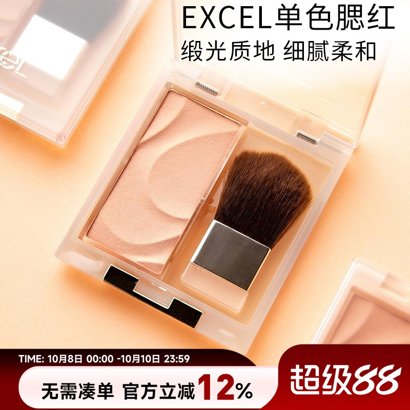 EXCEL日本新款单色腮红