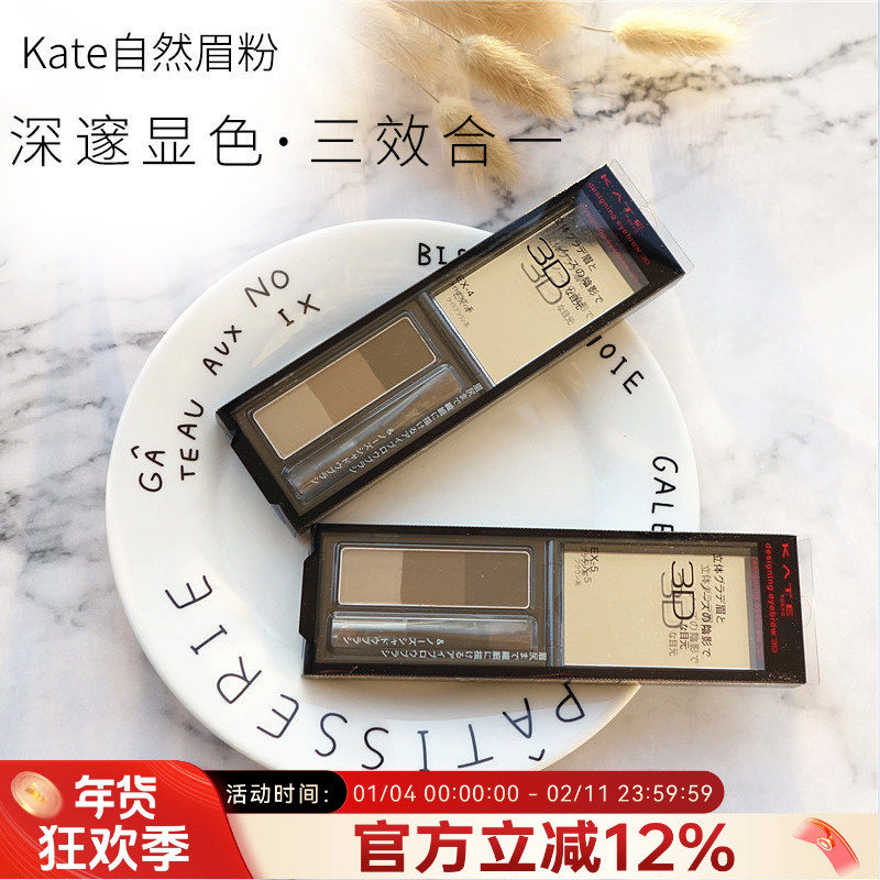 日本kate凯特三色眉粉综合盘kata防水防汗不脱色kaye持久凯朵kete,彩妆/香水/美妆工具,眉笔/眉粉/眉膏,淘宝优惠券,粉丝福利购,淘宝优惠卷